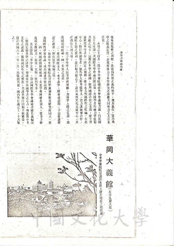 華學月報發刊辭的圖檔，第2張，共2張