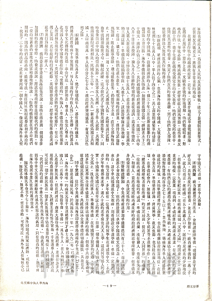海外華人與中國文化的圖檔，第2張，共3張