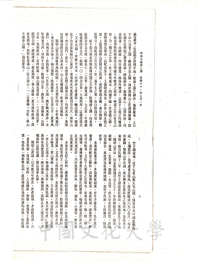 陽明山新方志序的圖檔，第2張，共4張