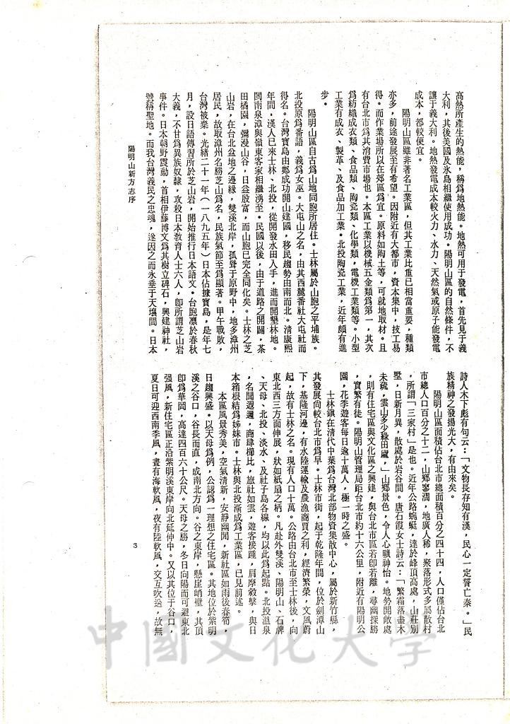 陽明山新方志序的圖檔，第3張，共4張