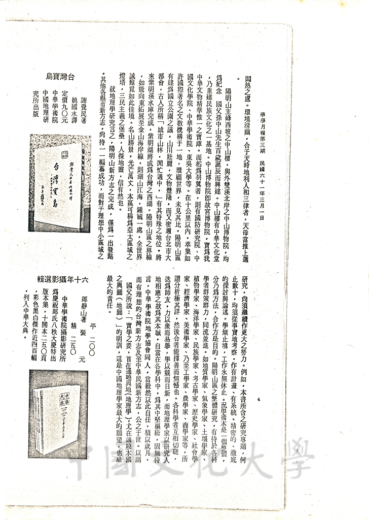 陽明山新方志序的圖檔，第4張，共4張
