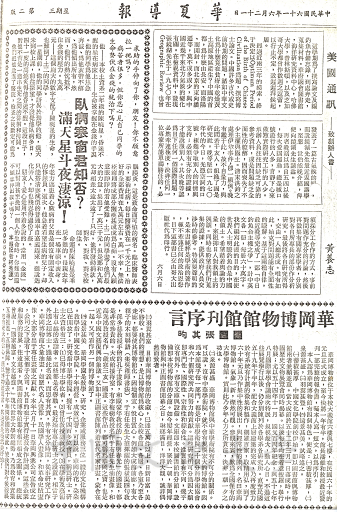 華岡博物館館刊序言的圖檔，第1張，共1張
