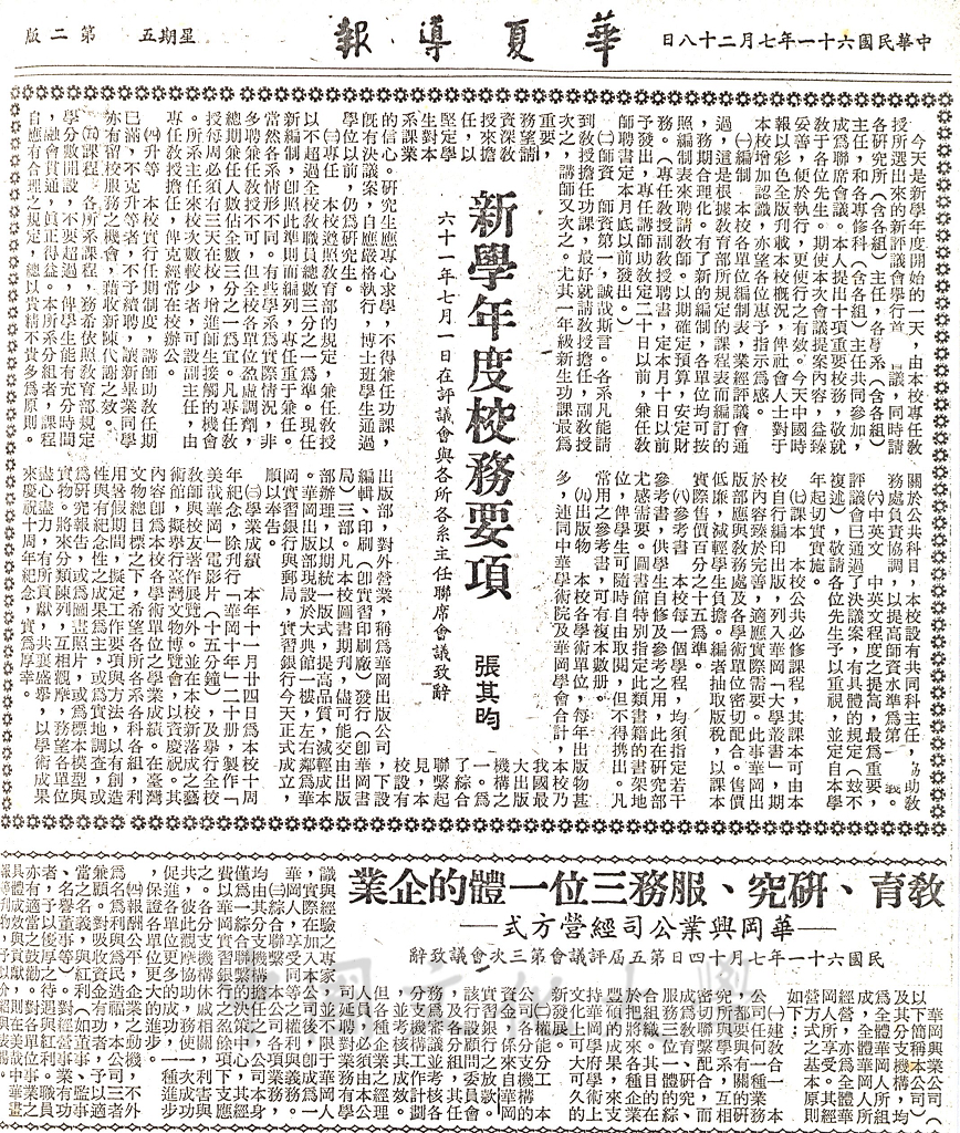 新學年度校務要項的圖檔，第1張，共1張