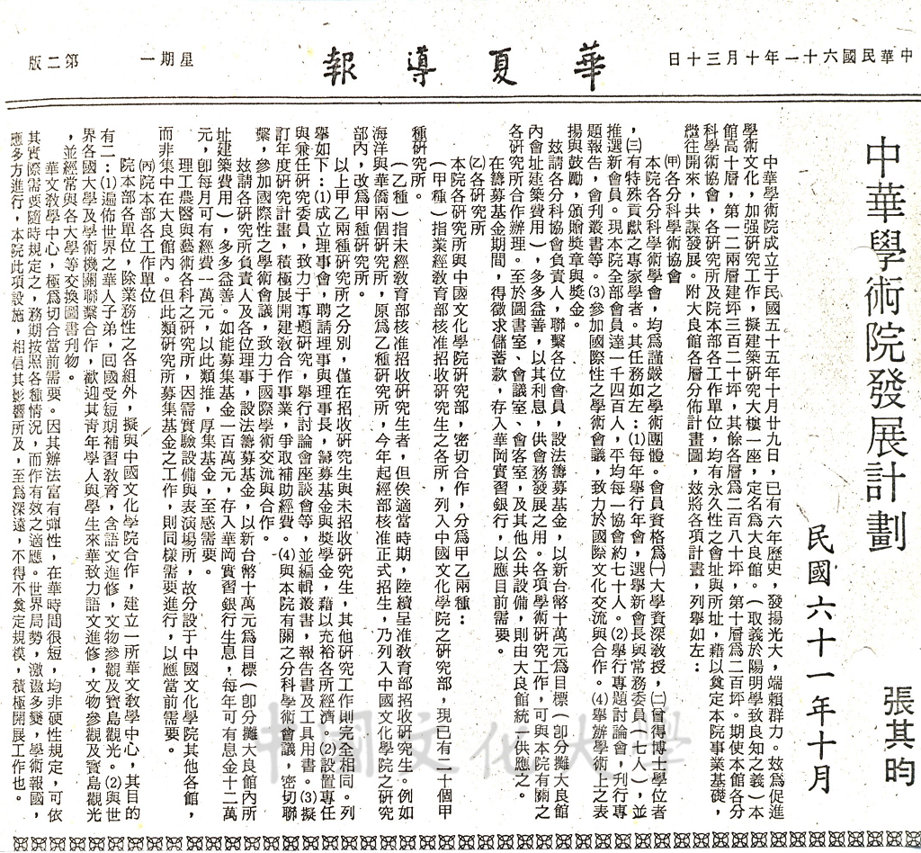 中華學術院發展計劃的圖檔，第1張，共1張