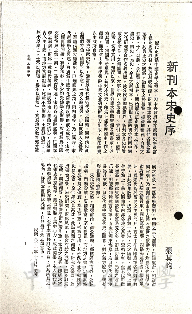 新刊本宋史序的圖檔，第1張，共1張