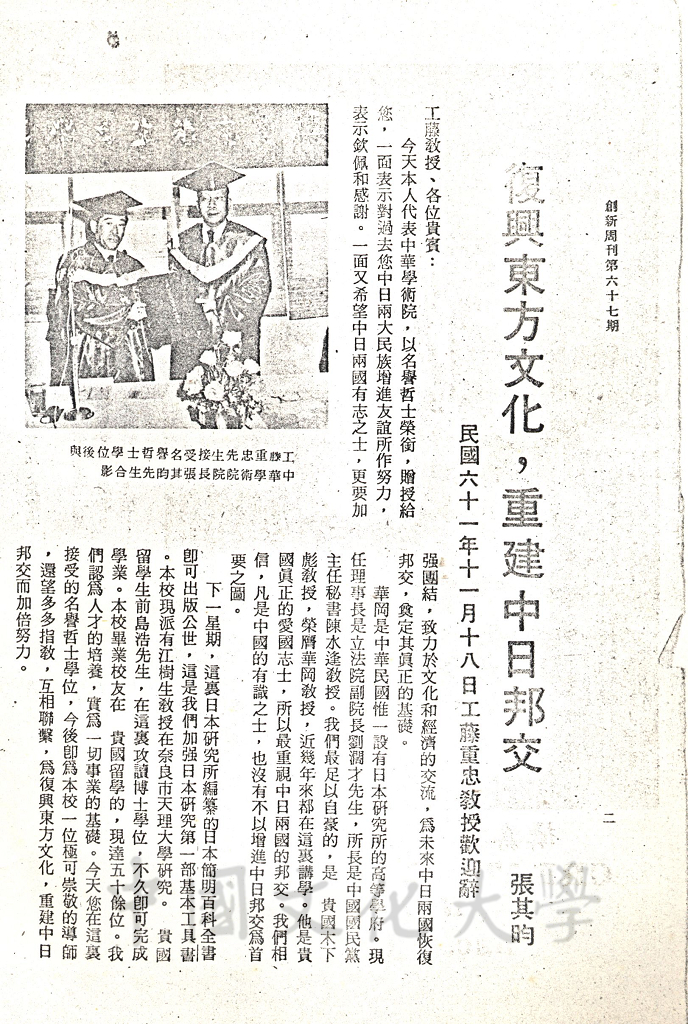 復興東方文化，重建中日邦交的圖檔，第1張，共1張