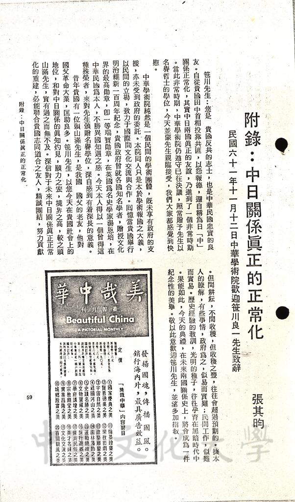 中日關係真正的正常化的圖檔，第1張，共1張