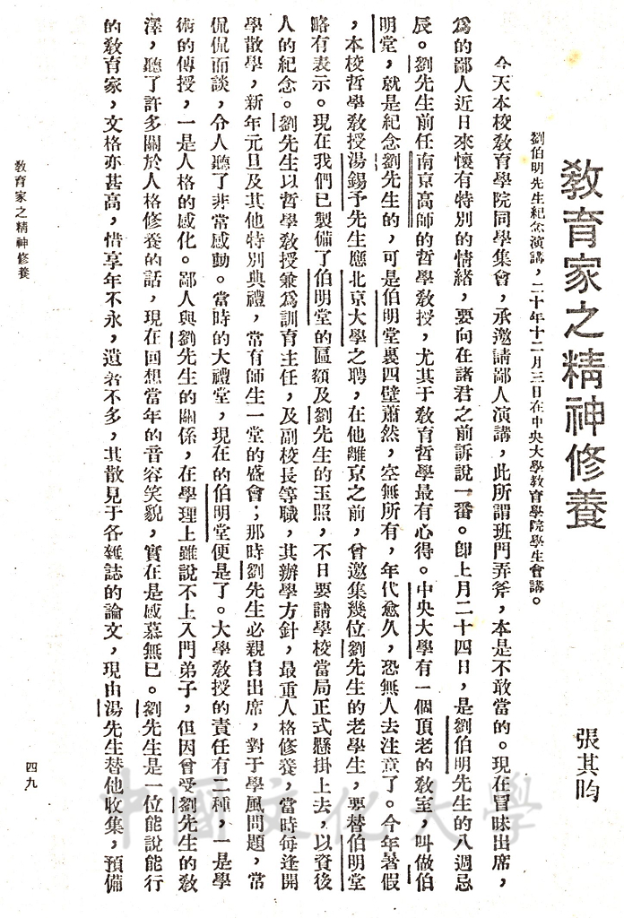 教育家之精神修養的圖檔，第1張，共8張
