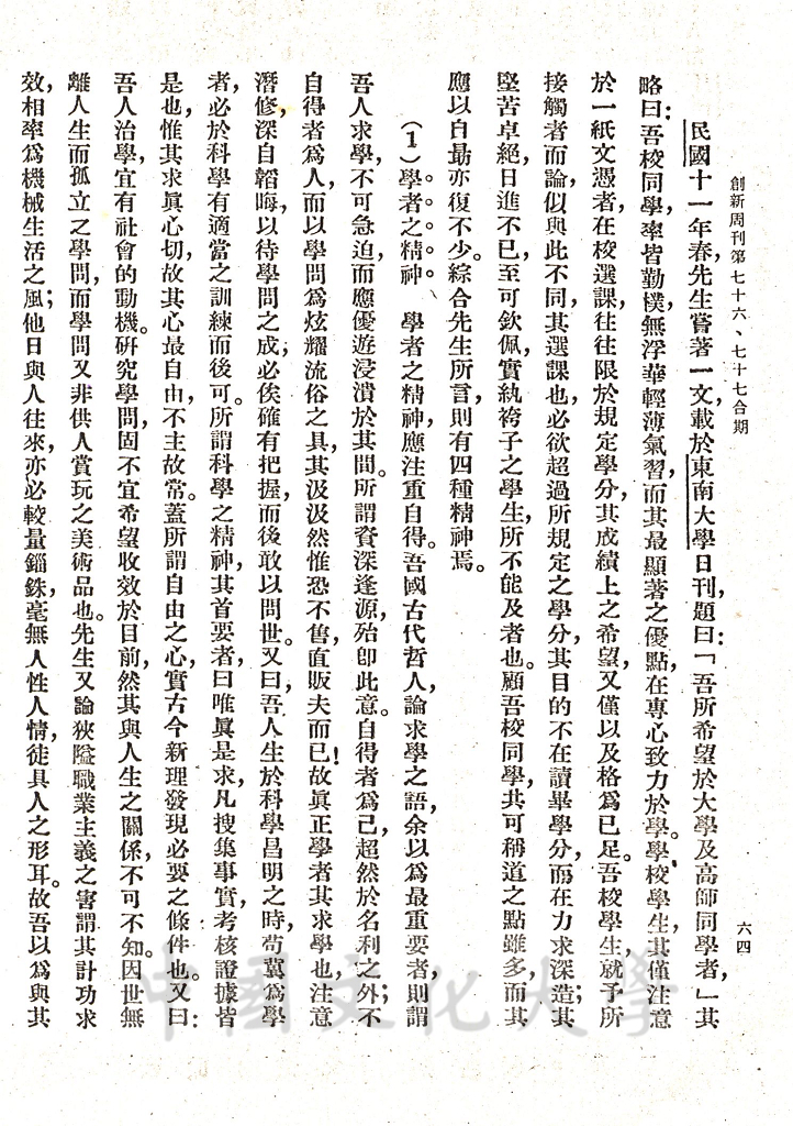 劉伯明先生論學風的圖檔，第2張，共8張