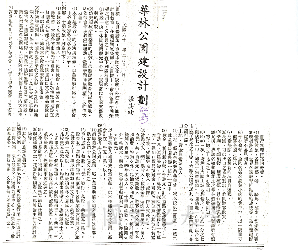 華林公園建設計劃的圖檔，第1張，共1張