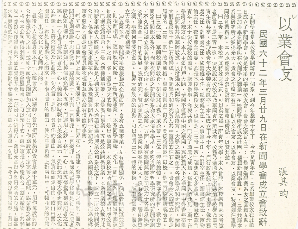 以業會友的圖檔，第1張，共1張