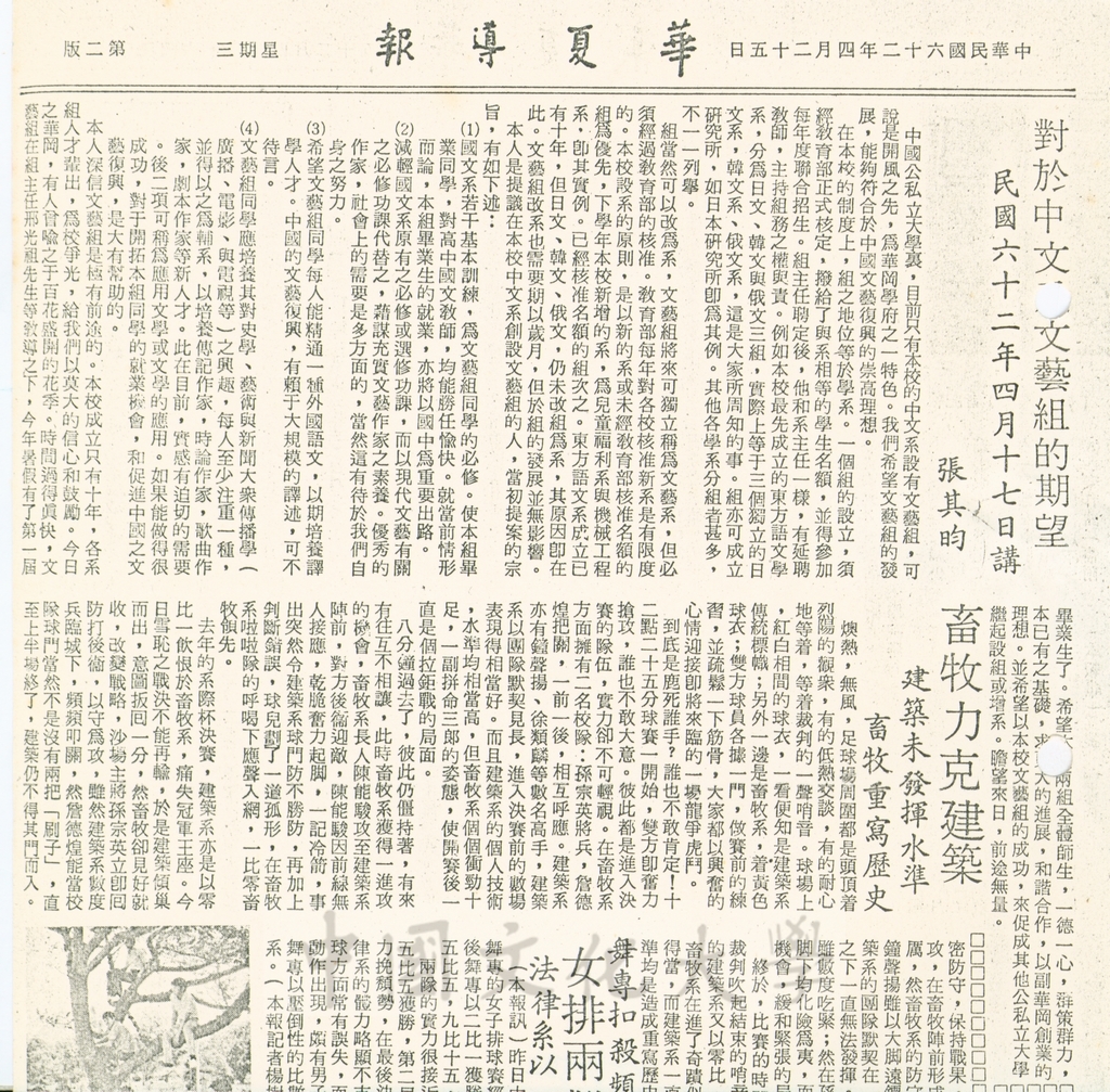 對於中文系文藝組的期望的圖檔，第1張，共1張