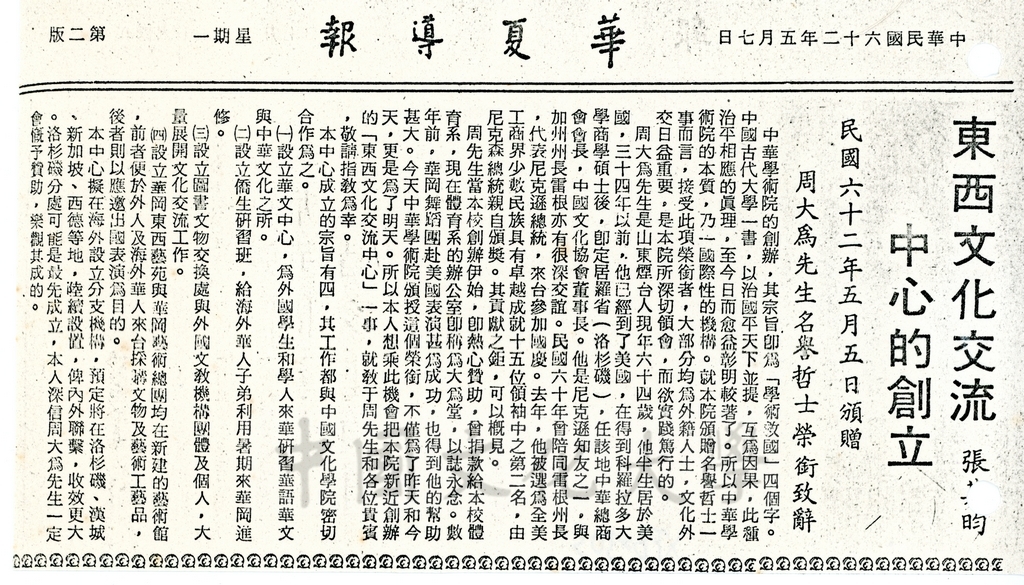 東西文化交流中心的創立的圖檔，第1張，共1張