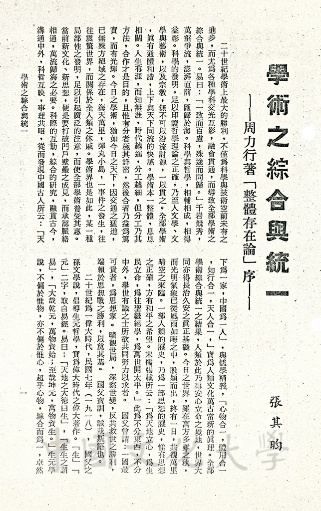 學術之綜合與統一：周力行著「整體存在論」序的圖檔，第1張，共3張