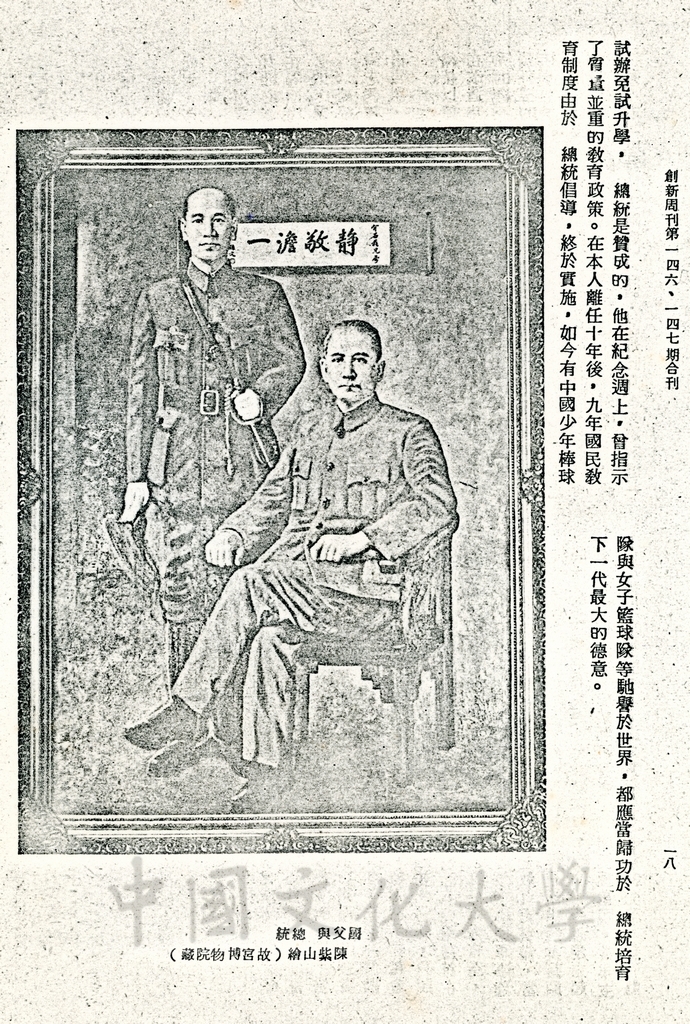 永懷總統　蔣公的圖檔，第2張，共2張