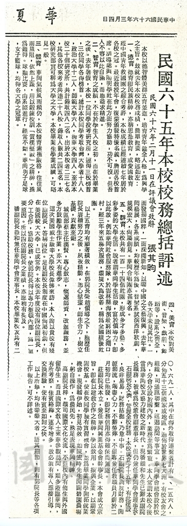 民國六十五年本校校務總括評述的圖檔，第1張，共1張