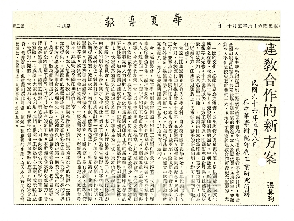 建教合作的新方案的圖檔，第1張，共1張