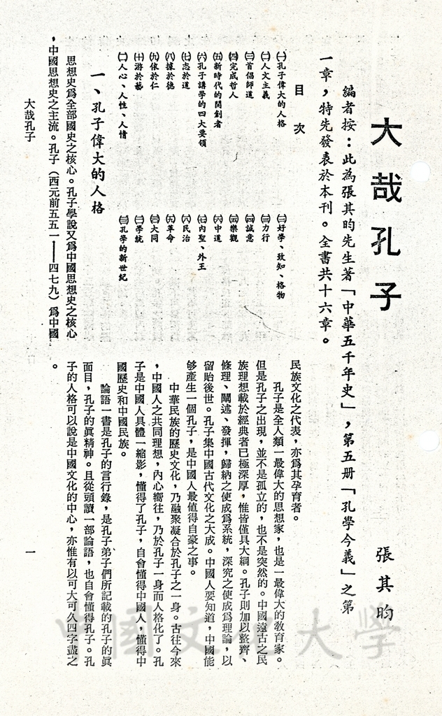 大哉孔子的圖檔，第1張，共38張