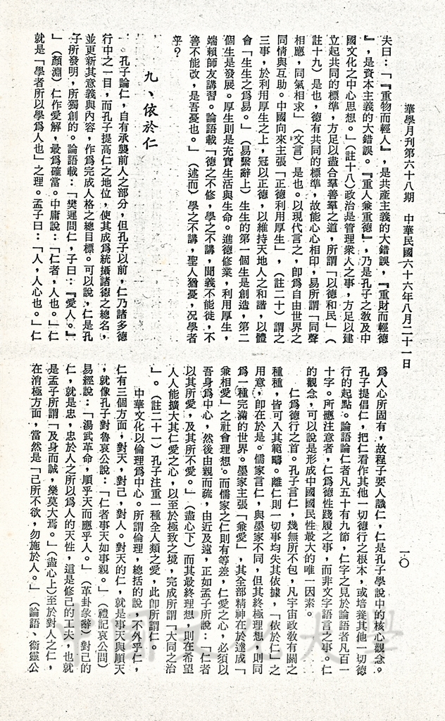 大哉孔子的圖檔，第2張，共38張