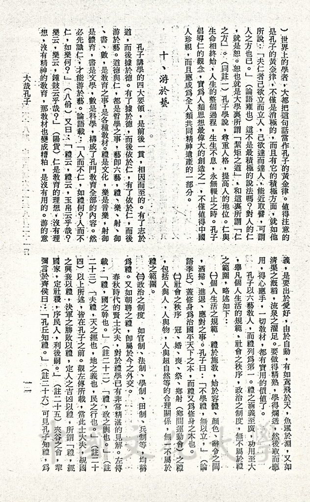 大哉孔子的圖檔，第3張，共38張