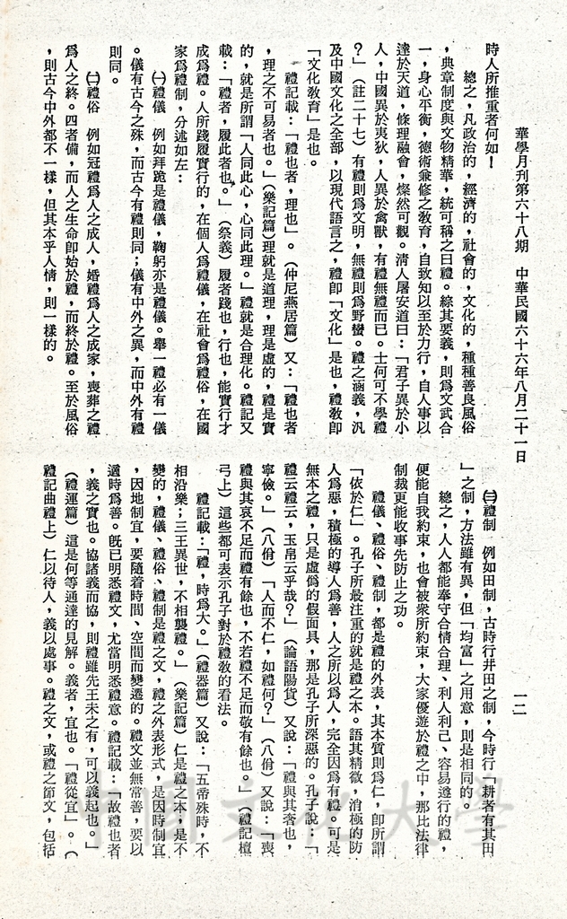 大哉孔子的圖檔，第4張，共38張