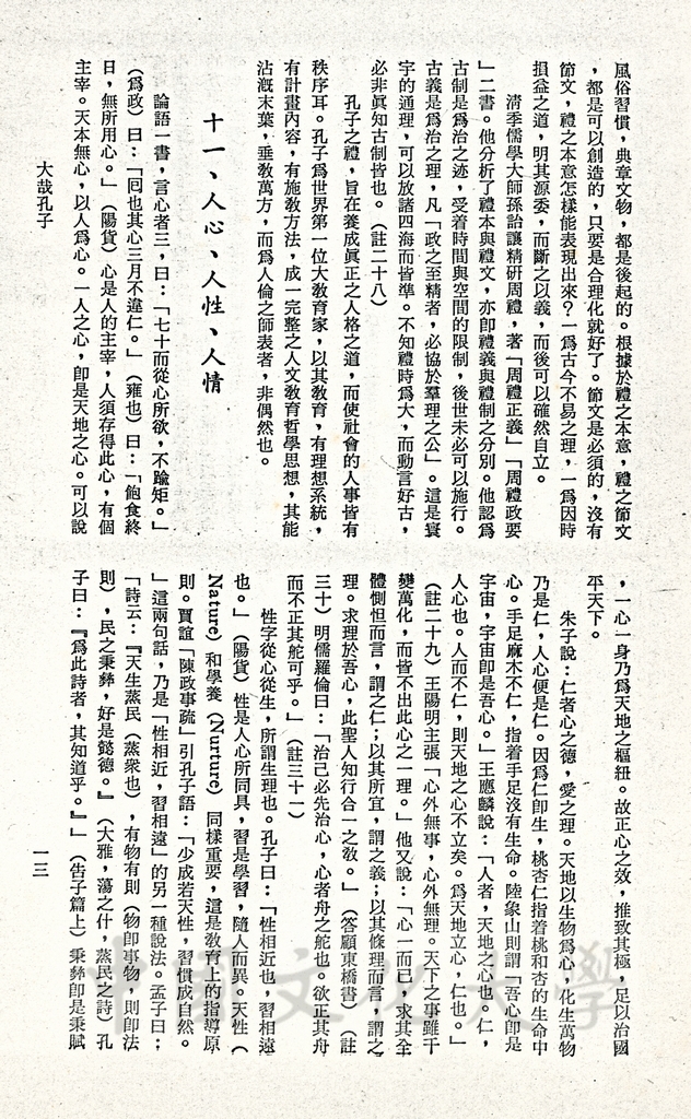 大哉孔子的圖檔，第5張，共38張