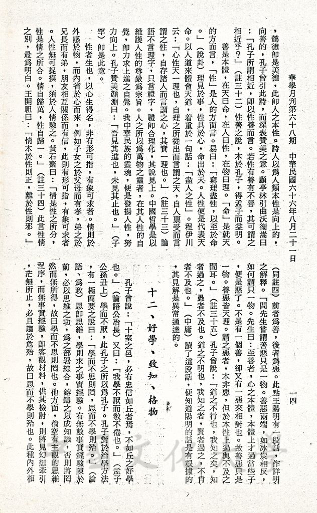 大哉孔子的圖檔，第6張，共38張