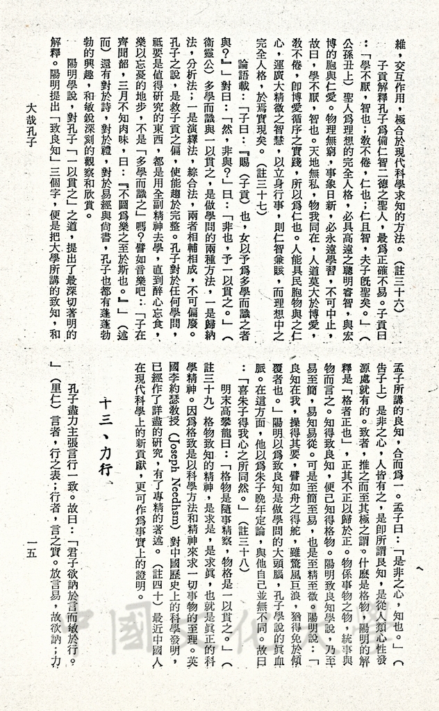 大哉孔子的圖檔，第7張，共38張