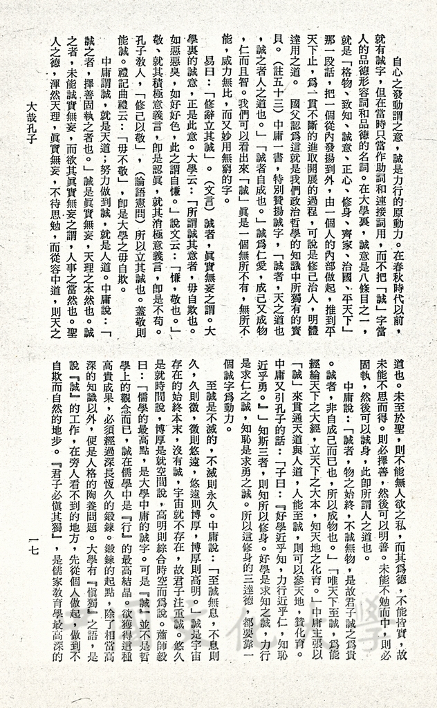 大哉孔子的圖檔，第9張，共38張