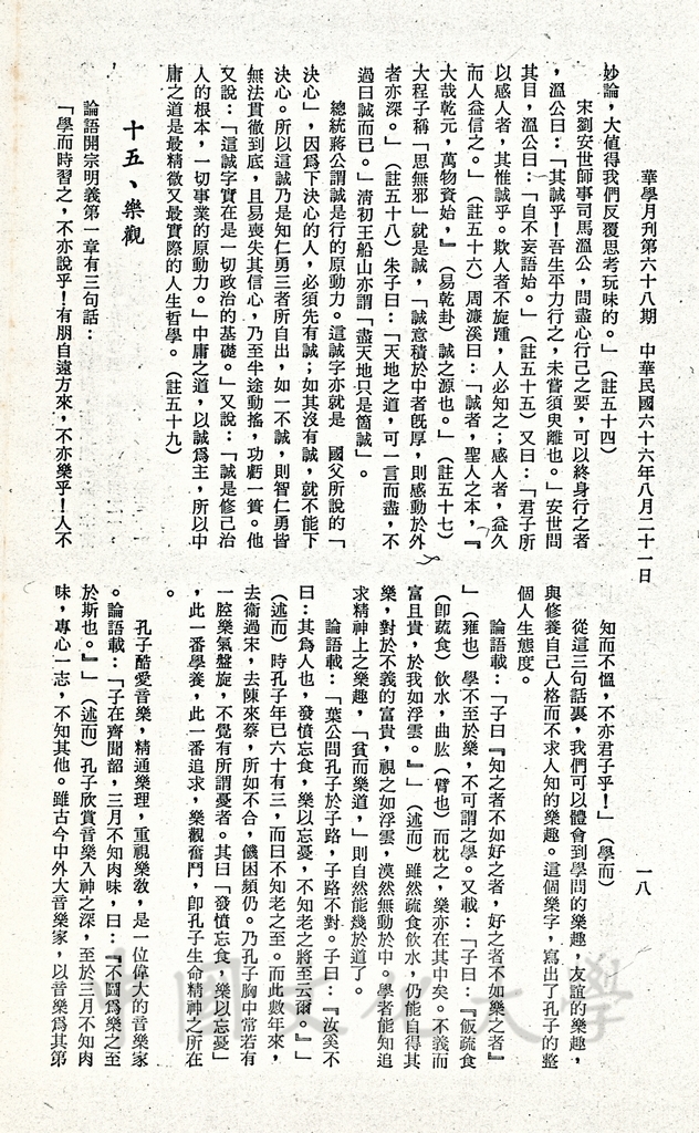 大哉孔子的圖檔，第10張，共38張