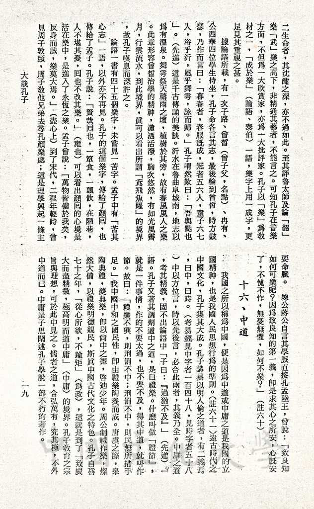 大哉孔子的圖檔，第11張，共38張