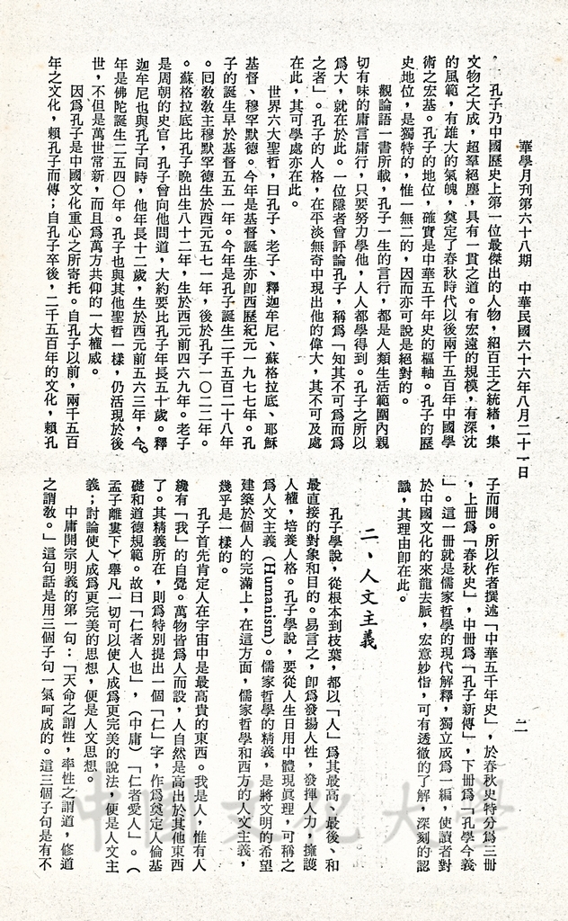 大哉孔子的圖檔，第12張，共38張