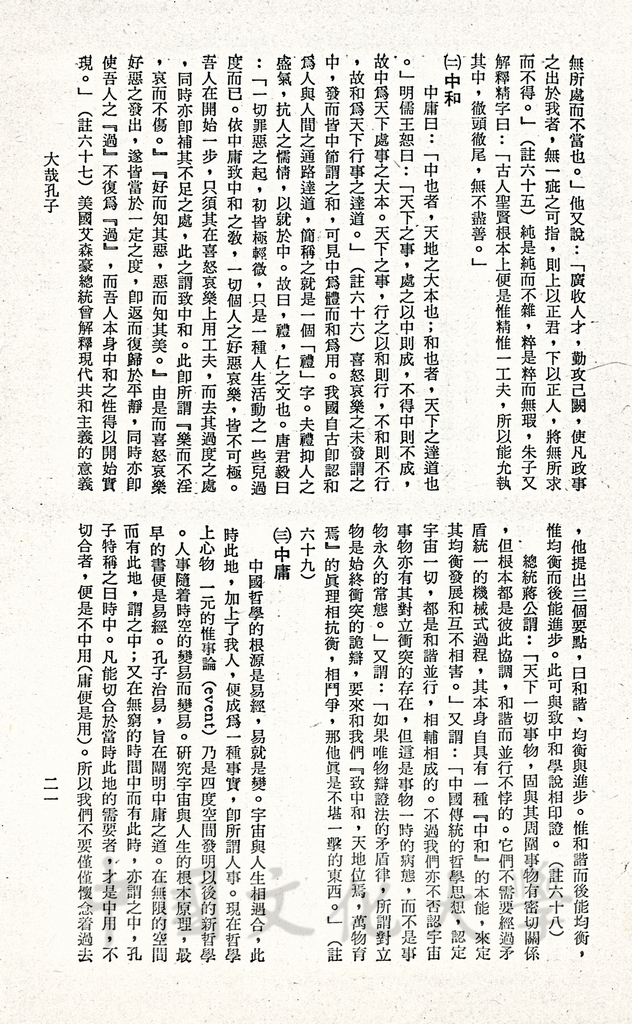 大哉孔子的圖檔，第14張，共38張