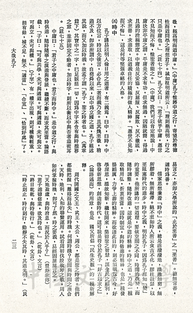 大哉孔子的圖檔，第16張，共38張