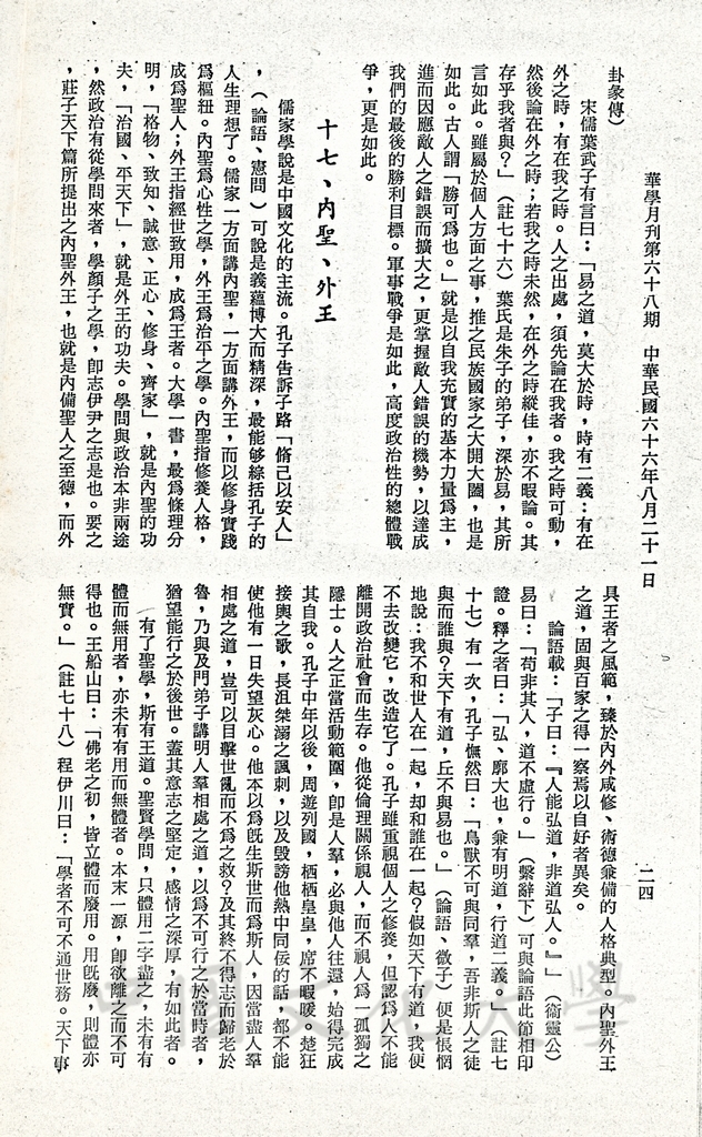 大哉孔子的圖檔，第17張，共38張