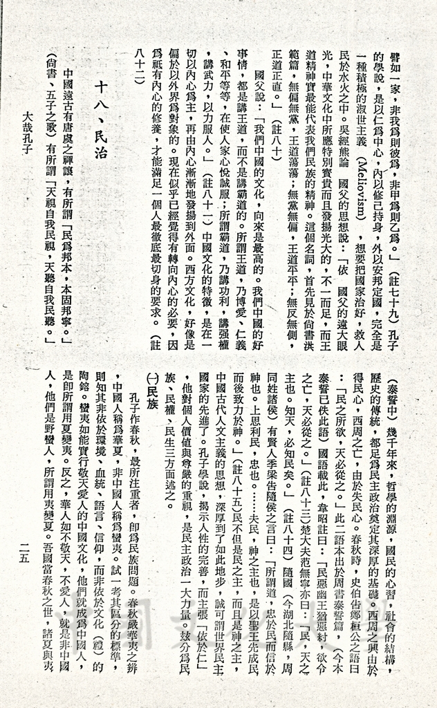 大哉孔子的圖檔，第18張，共38張