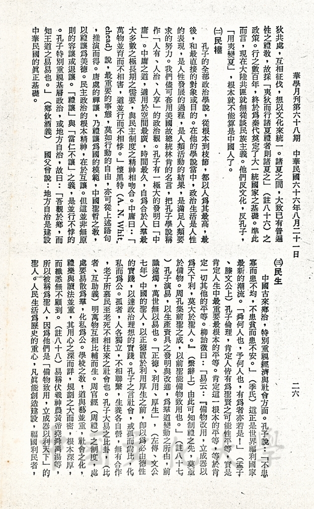 大哉孔子的圖檔，第19張，共38張