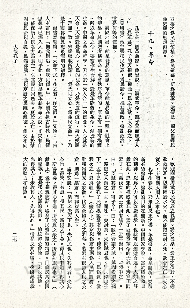 大哉孔子的圖檔，第20張，共38張
