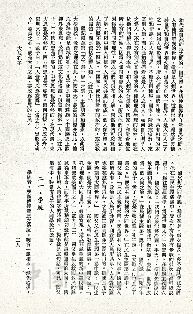 大哉孔子的圖檔，第22張，共38張
