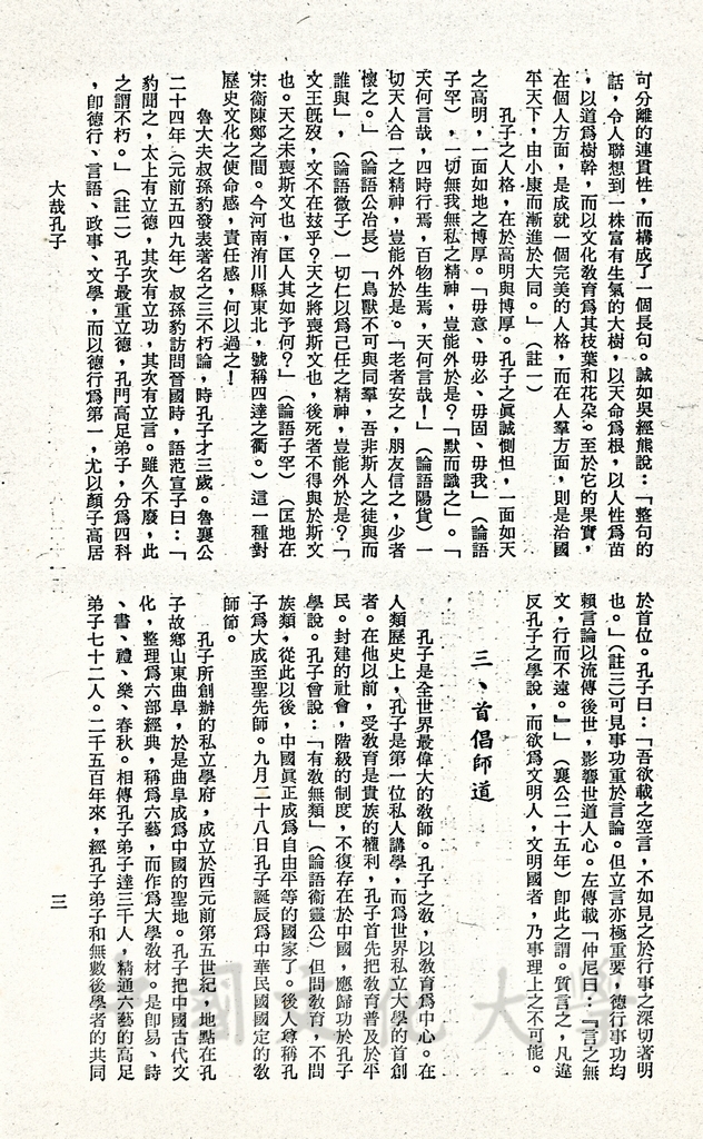 大哉孔子的圖檔，第23張，共38張
