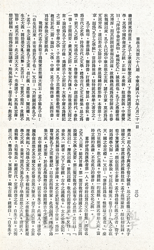 大哉孔子的圖檔，第24張，共38張