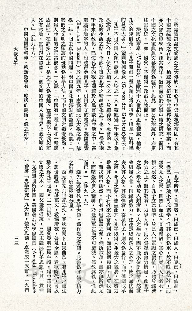 大哉孔子的圖檔，第27張，共38張