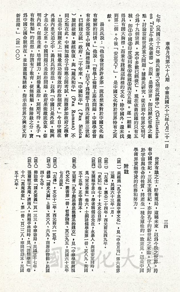 大哉孔子的圖檔，第28張，共38張