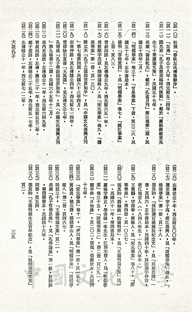 大哉孔子的圖檔，第29張，共38張
