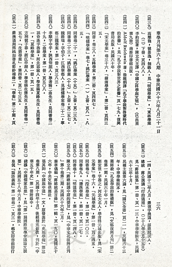 大哉孔子的圖檔，第30張，共38張