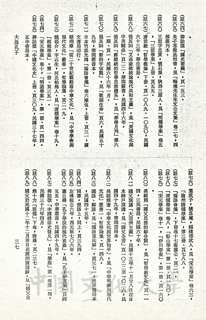 大哉孔子的圖檔，第31張，共38張