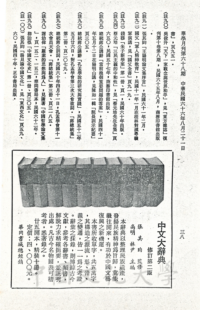 大哉孔子的圖檔，第32張，共38張