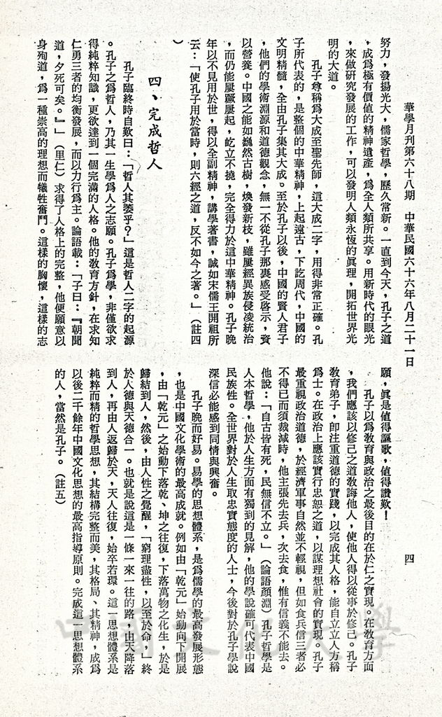 大哉孔子的圖檔，第33張，共38張