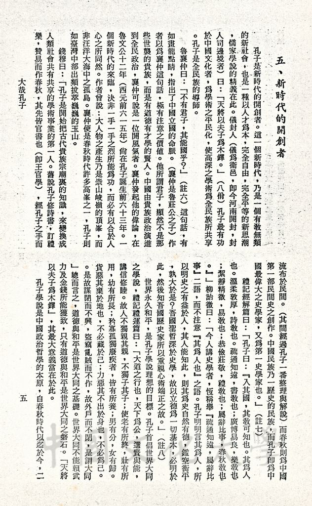 大哉孔子的圖檔，第34張，共38張