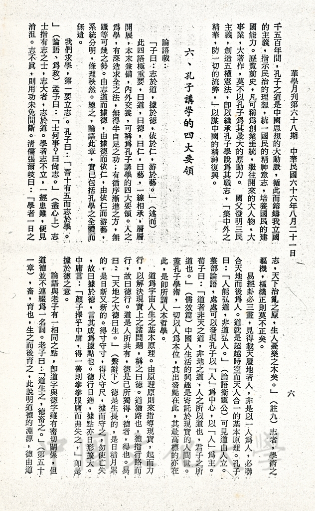 大哉孔子的圖檔，第35張，共38張